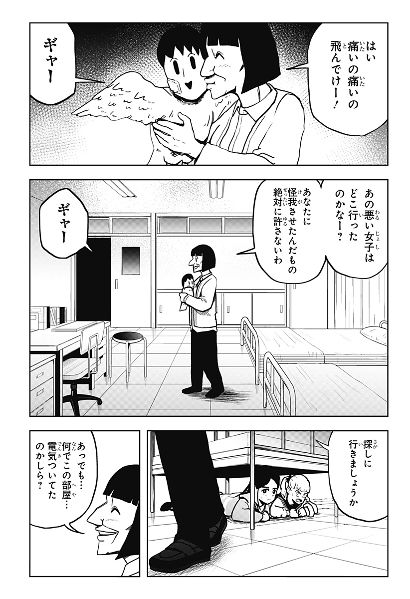 シバタリアン 第13話 - Page 2