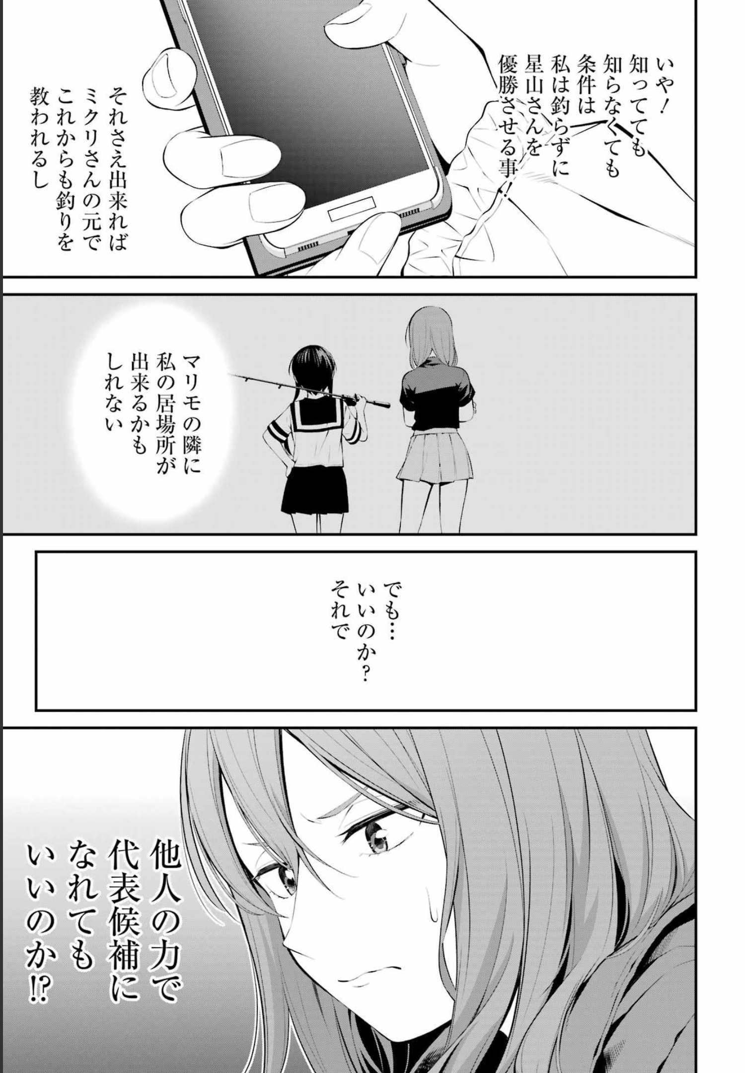 つりこまち 第26話 - Page 5