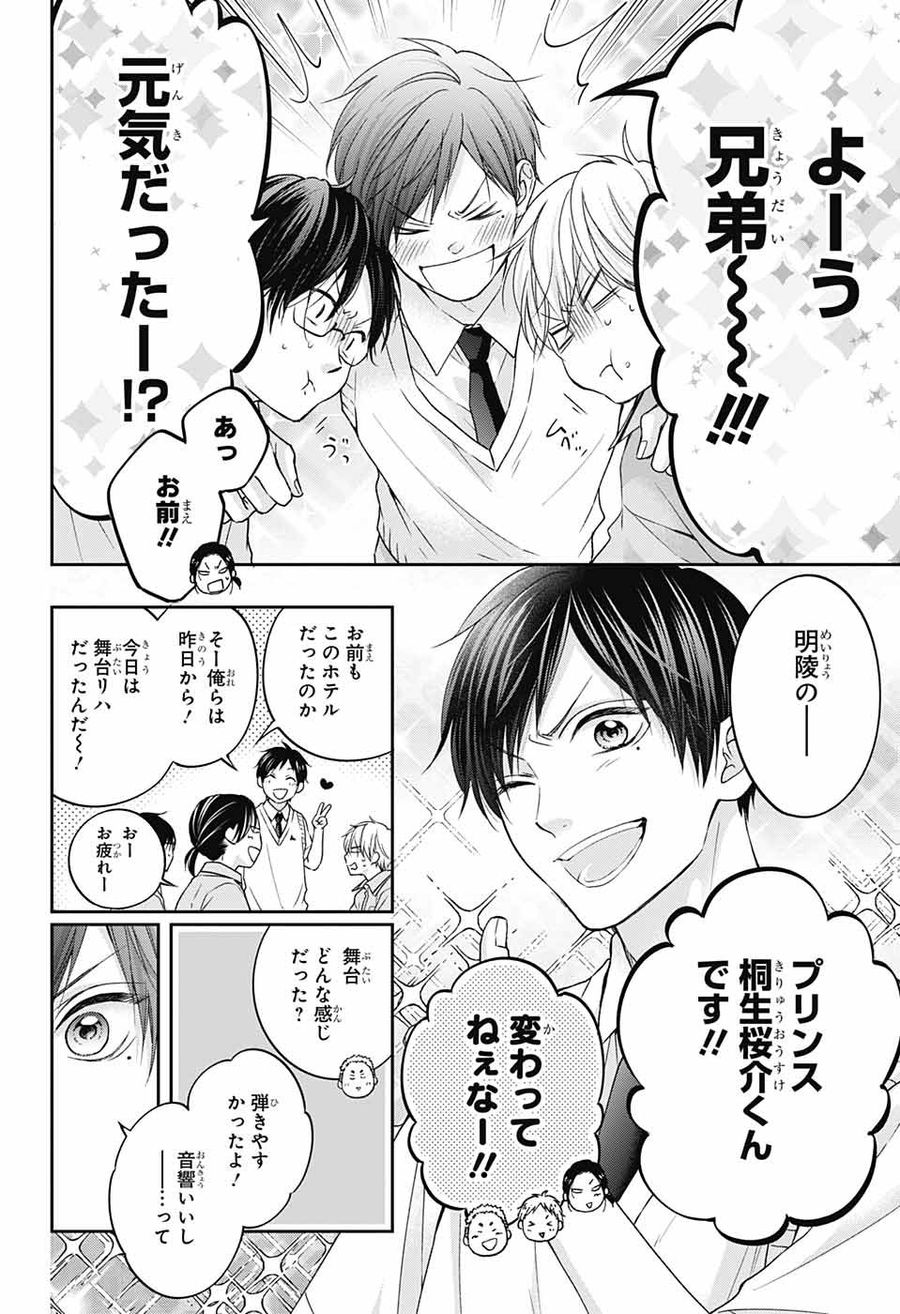 この音とまれ! 第113話 - Page 20