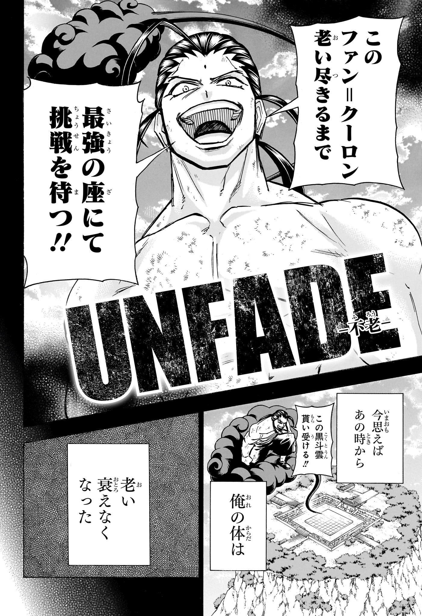 アンデッド＋アンラック 第167話 - Page 6