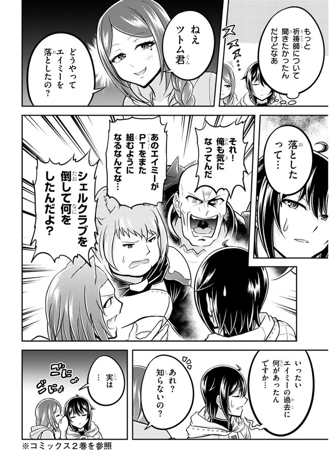 ライブダンジョン！(Comic) 第37話 - Page 12