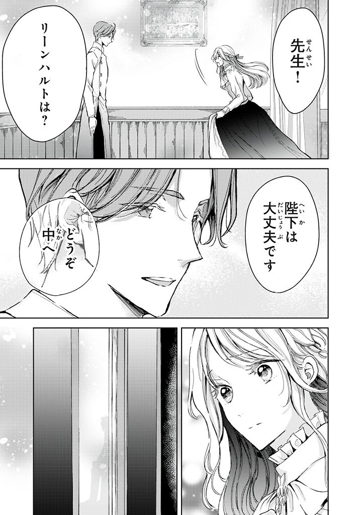 王妃様は離婚したい～異世界から聖女様が来たので、もうお役御免ですわね？～ 第15.1話 - Page 9