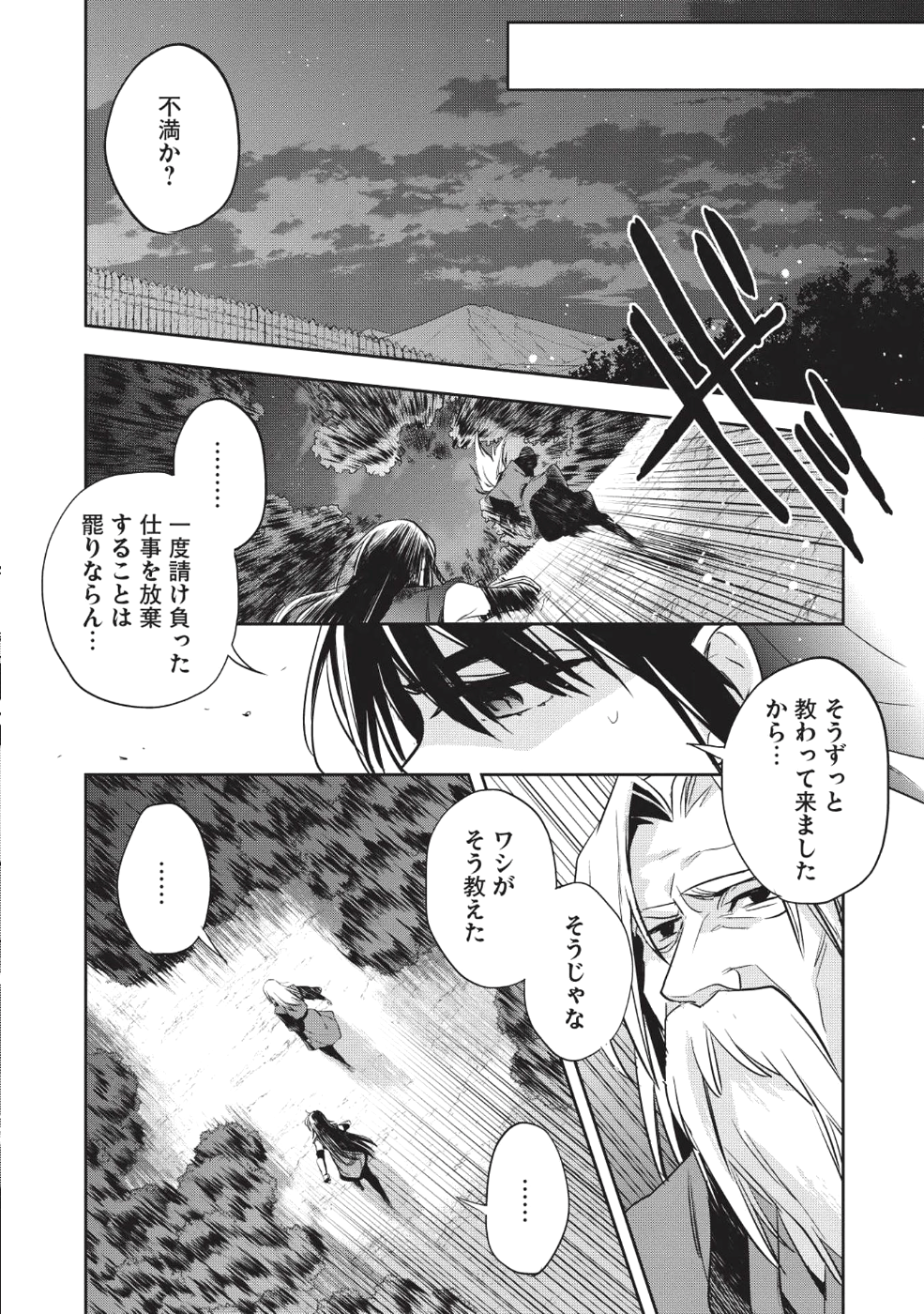 ウォルテニア戦記 第20話 - Page 26