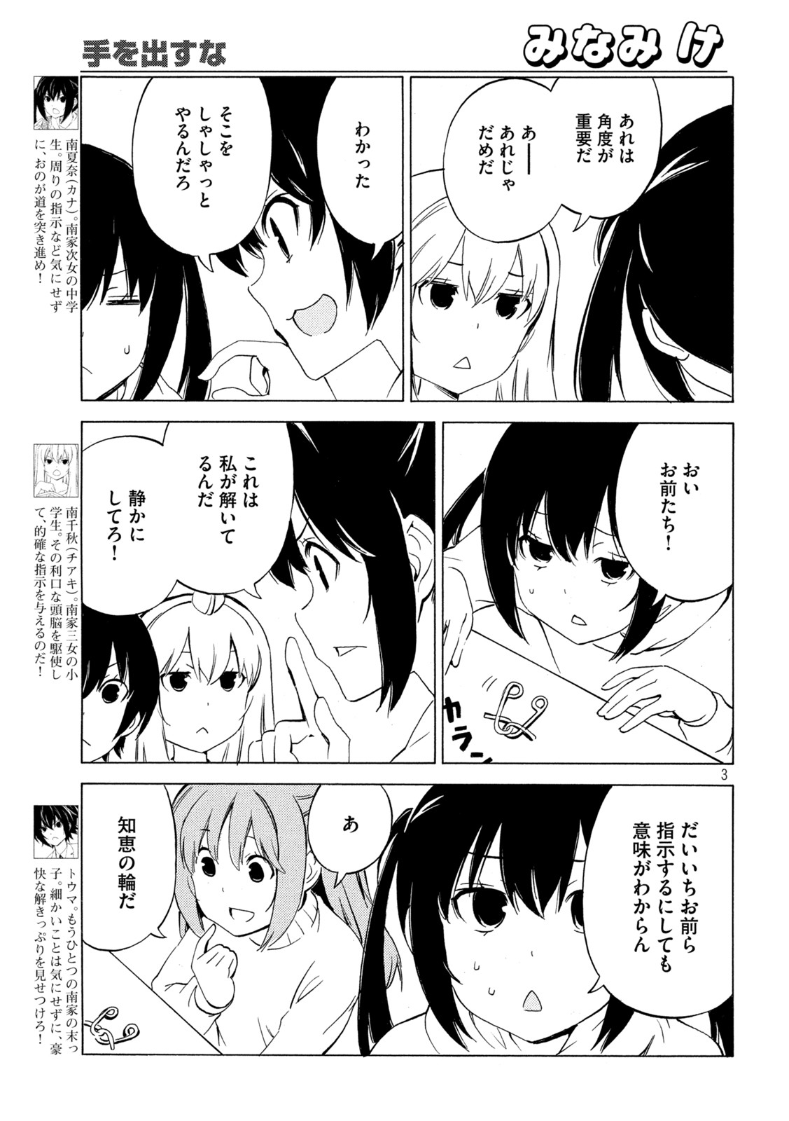 みなみけ 第449話 - Page 3