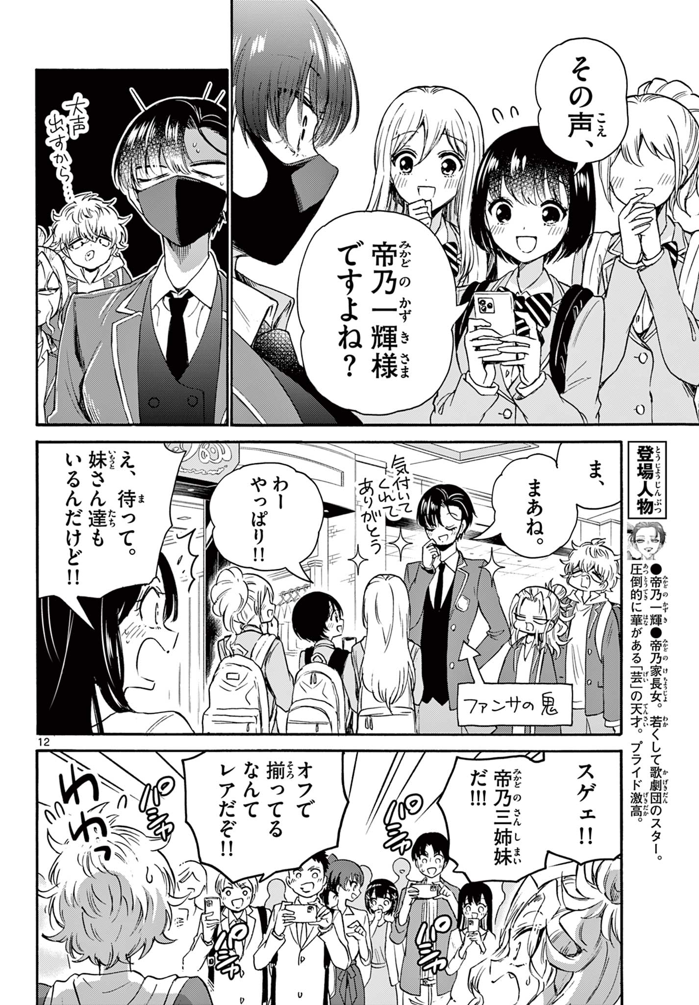 帝乃三姉妹は案外、チョロい。 第53話 - Page 12