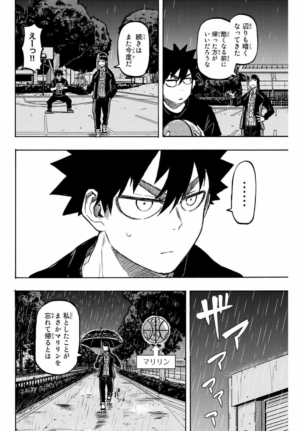 ウイニング パス 第6話 - Page 8