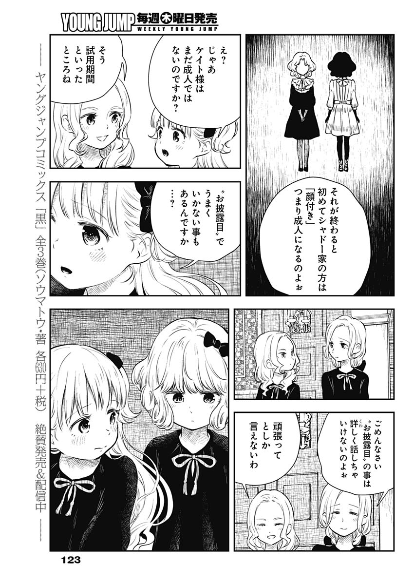 シャドーハウス 第13話 - Page 9