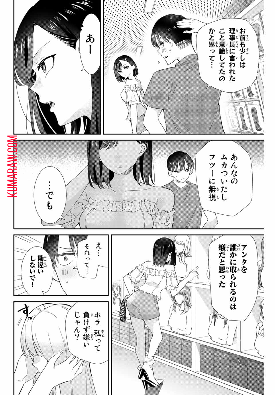 五輪の女神さま 〜なでしこ寮のメダルごはん〜 第31話 - Page 8