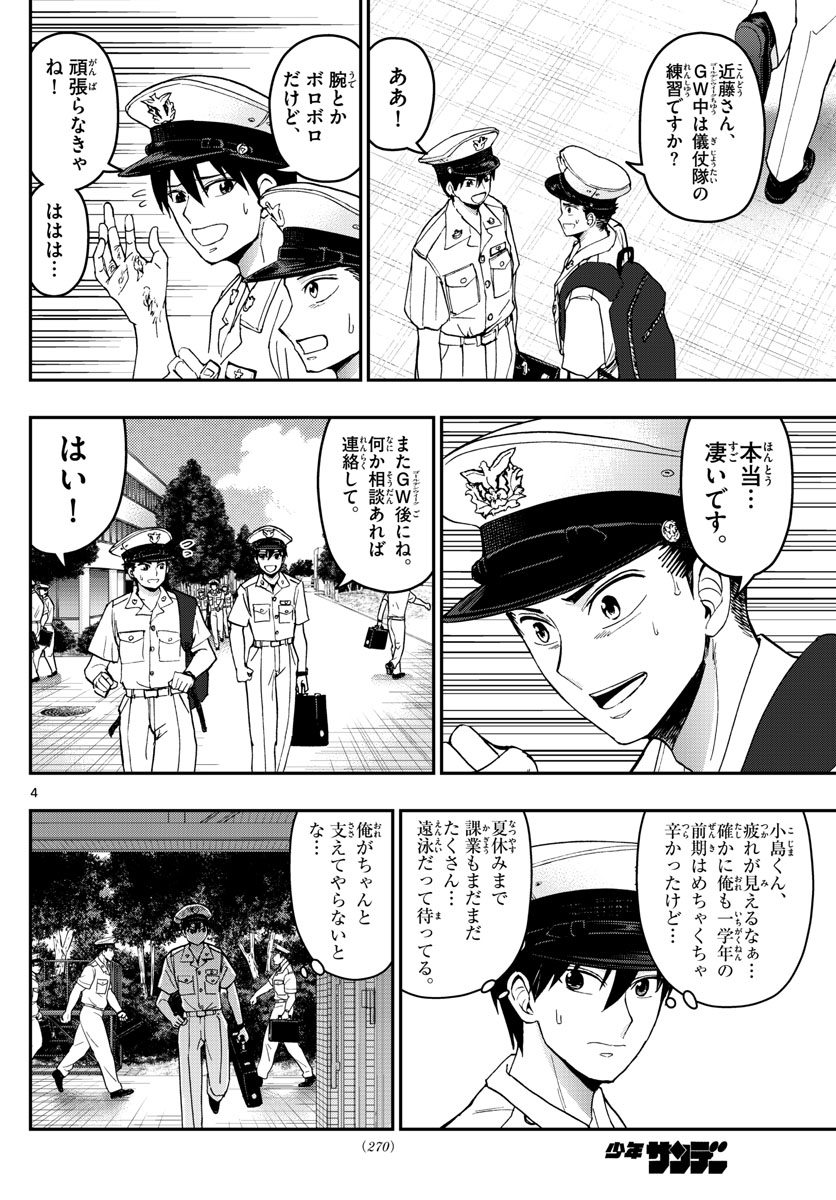 あおざくら防衛大学校物語 第179話 - Page 4