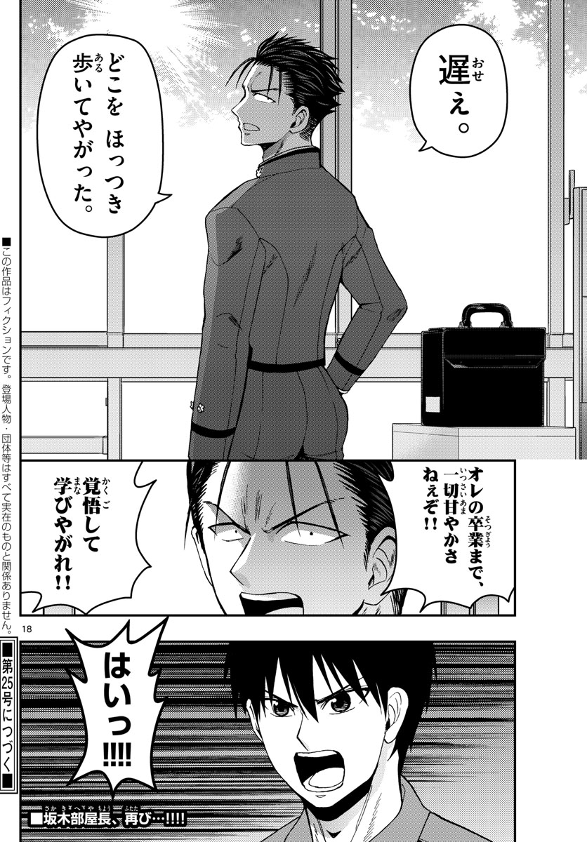 あおざくら防衛大学校物語 第134話 - Page 18
