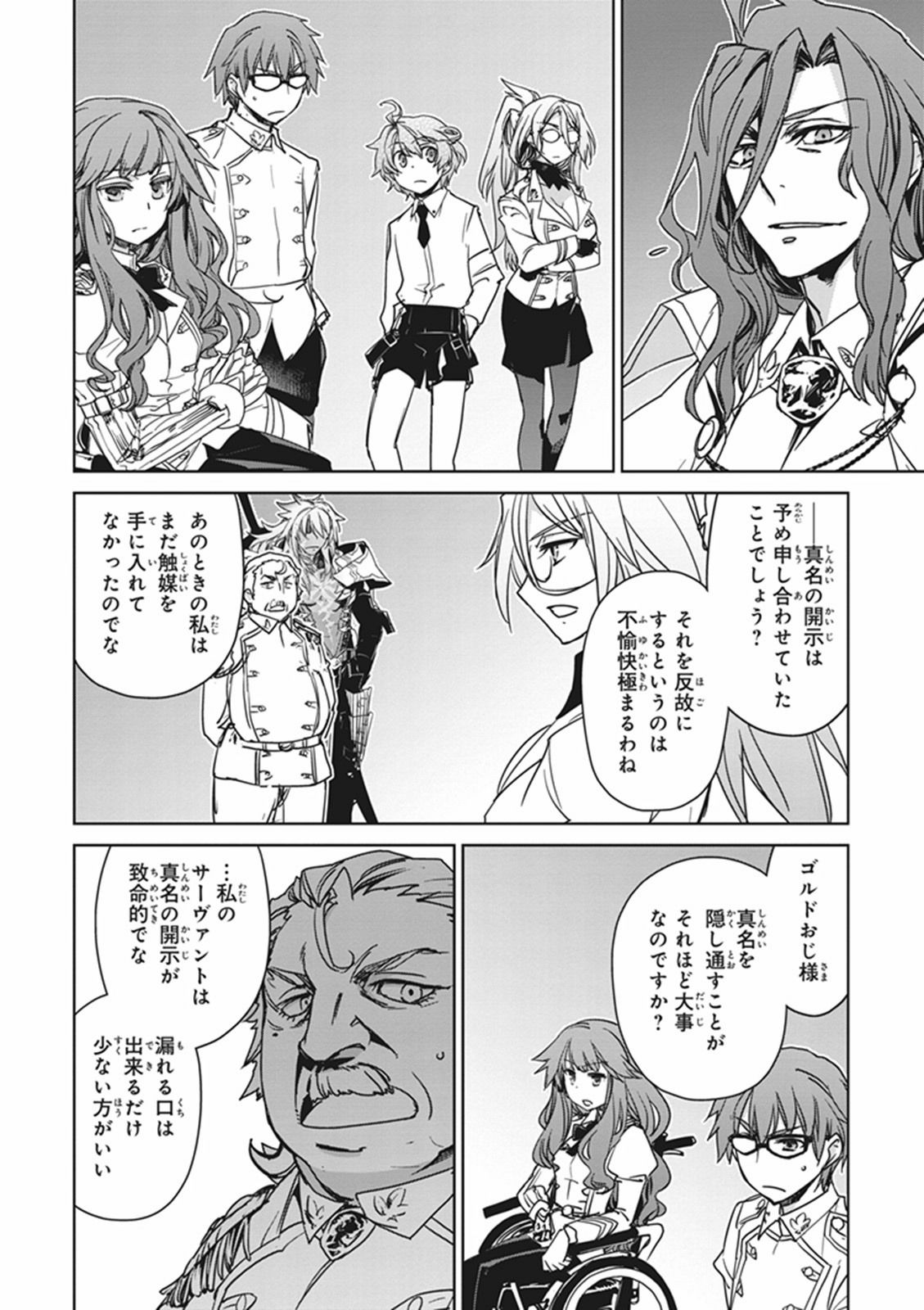 Fate / Apocrypha 第4話 - Page 19