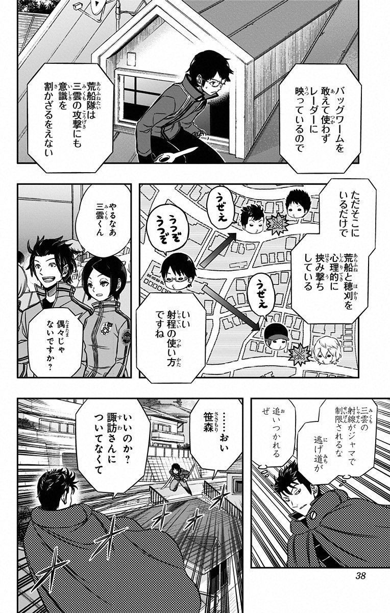 ワートリ 第90話 - Page 10