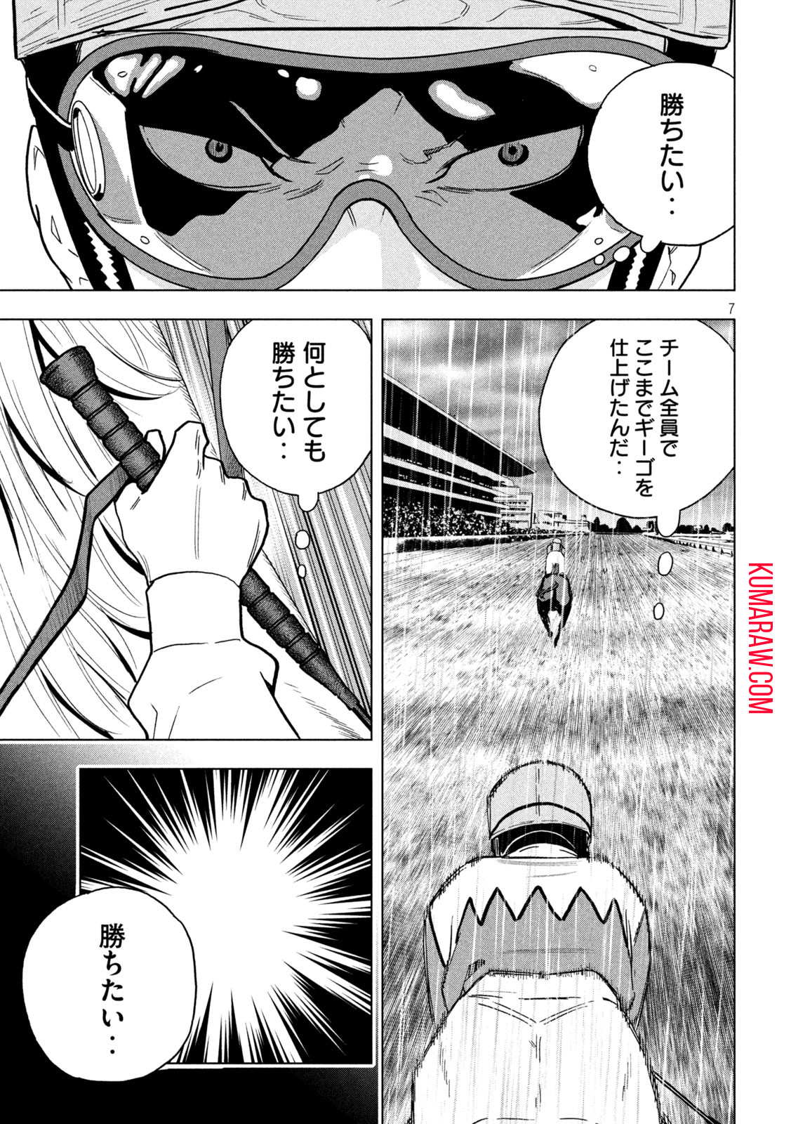 パリピ孔明 第126話 - Page 7