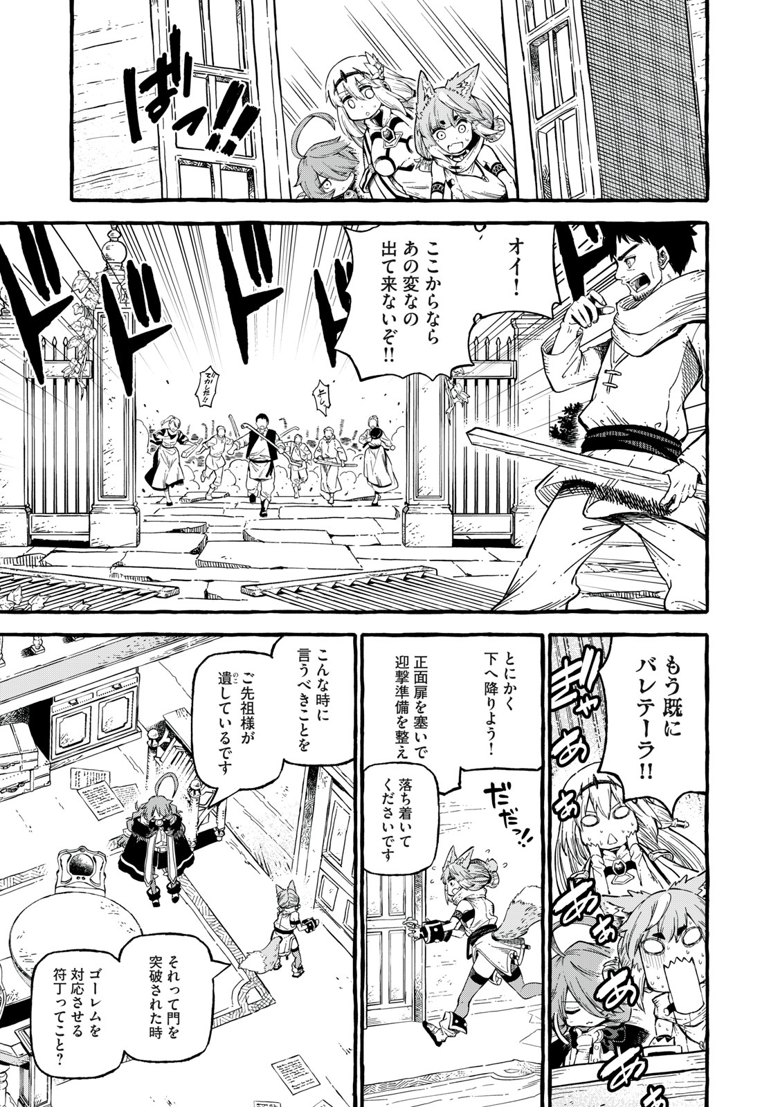 技巧貸与＜スキル・レンダー＞のとりかえし～トイチって最初に言ったよな？～ 第53話 - Page 3