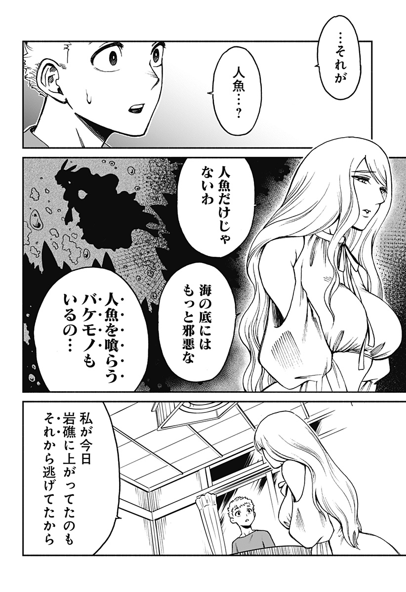 ぼくと海彼女 第2話 - Page 20