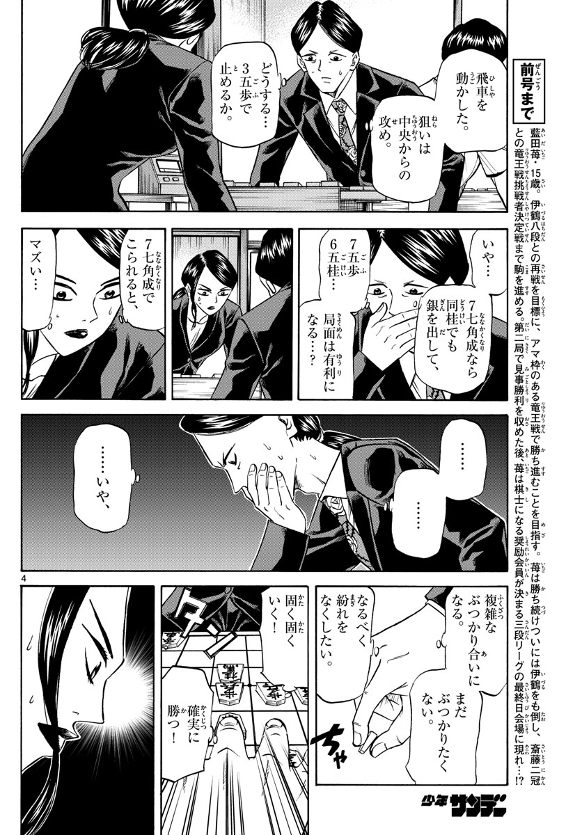 龍と苺 第138話 - Page 4