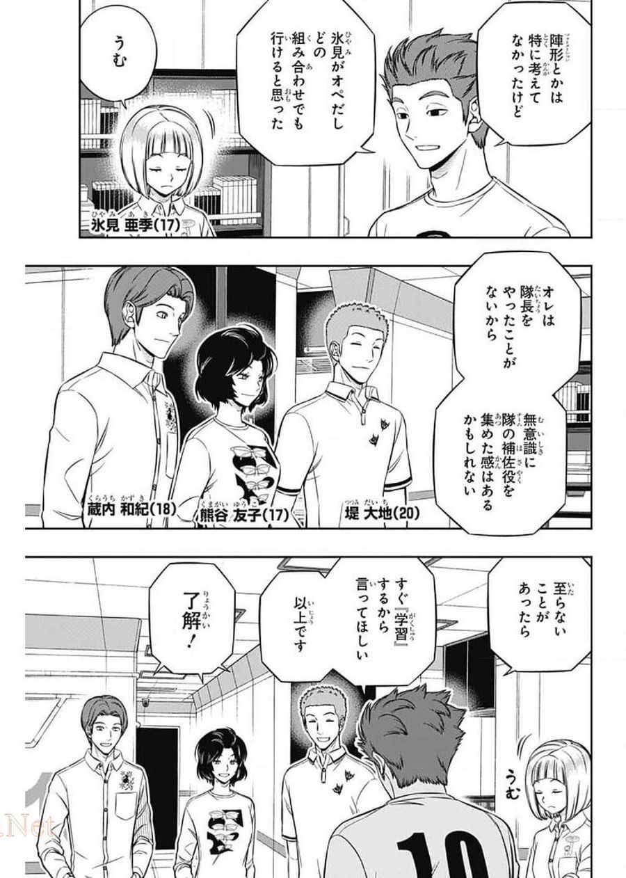 ワートリ 第207話 - Page 24