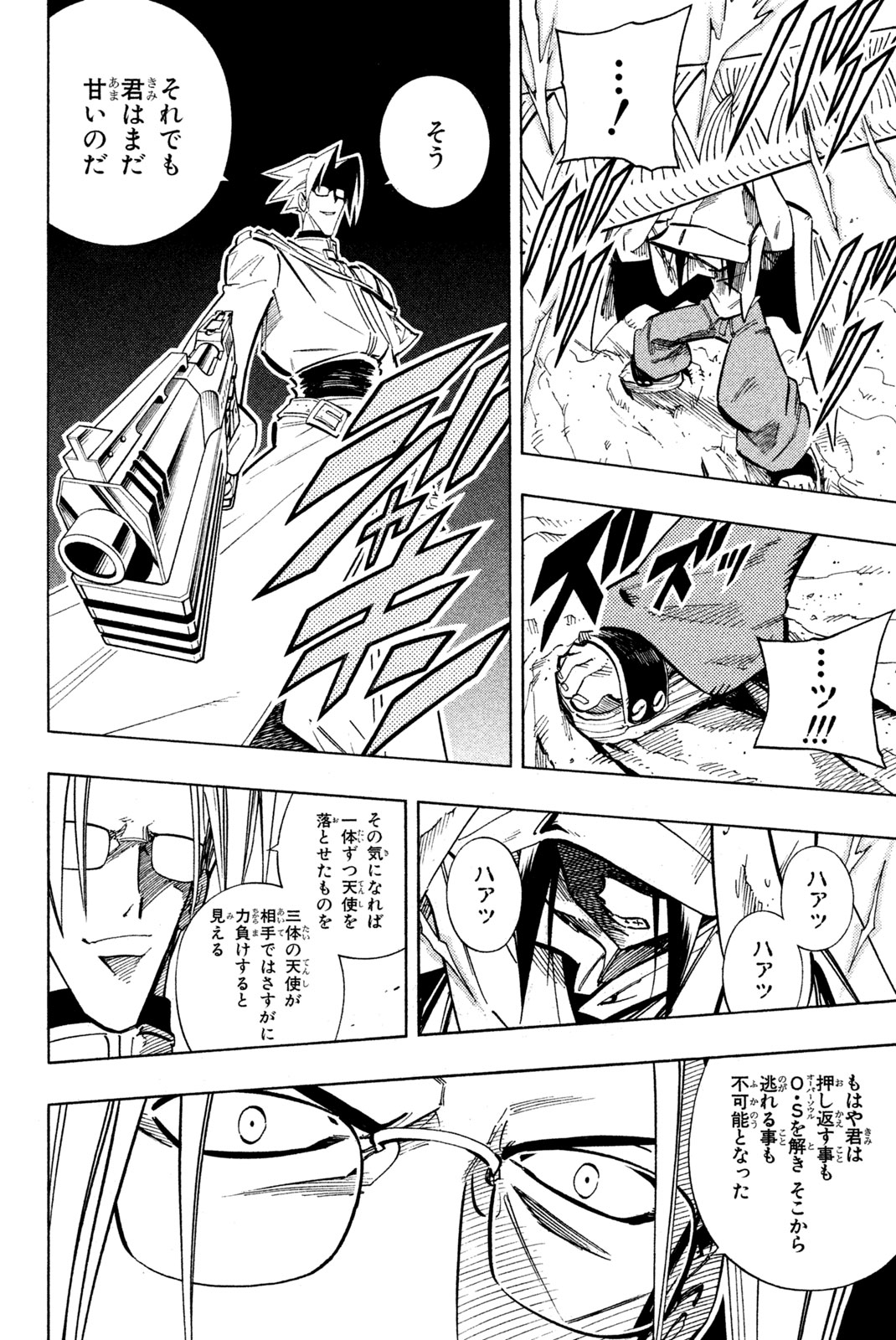 シャーマンキングザスーパースター 第211話 - Page 16