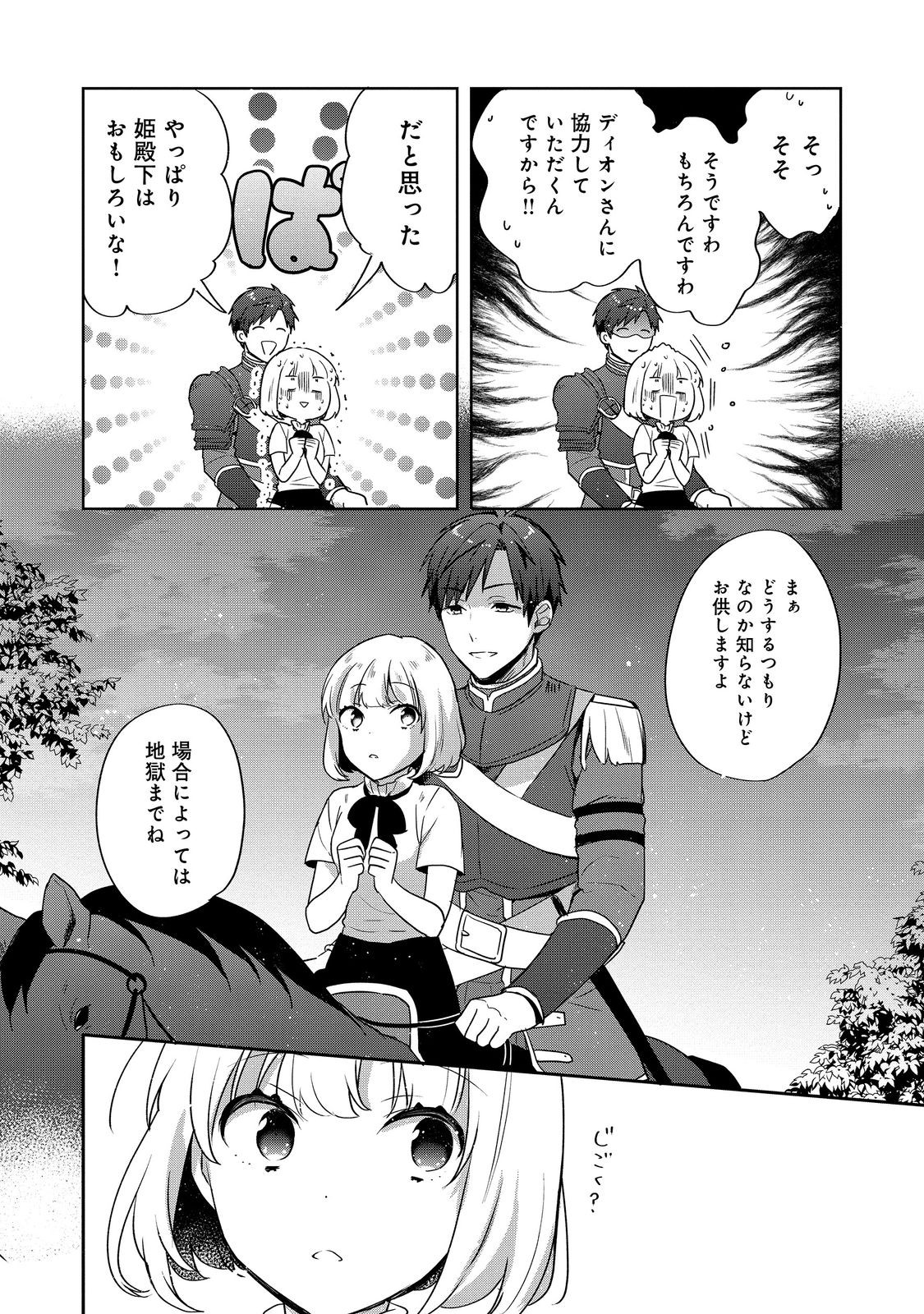 ティアムーン帝国物語 ～断頭台から始まる、姫の転生逆転ストーリー～ 第27.1話 - Page 8