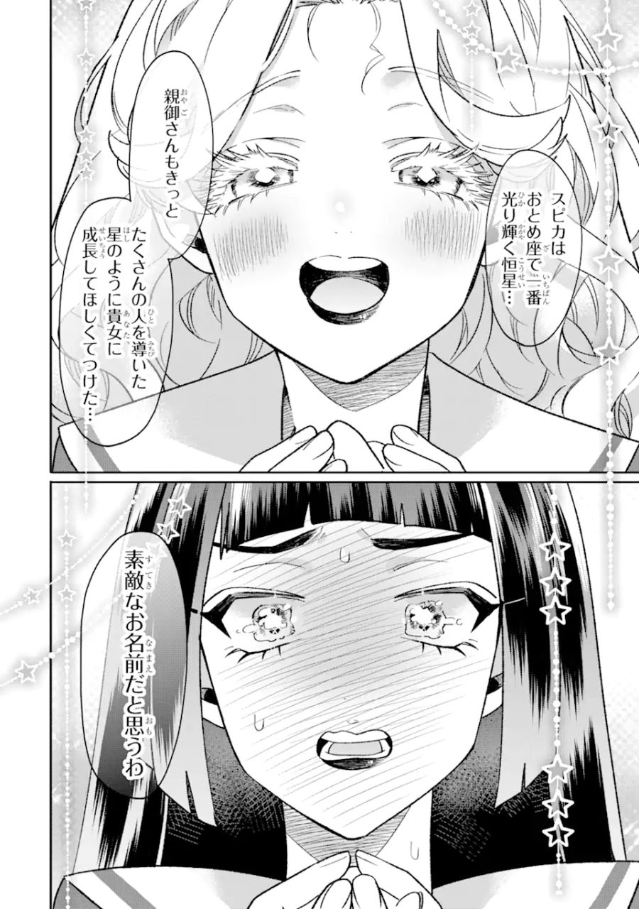 オタクも恋も連鎖する 第13.2話 - Page 4