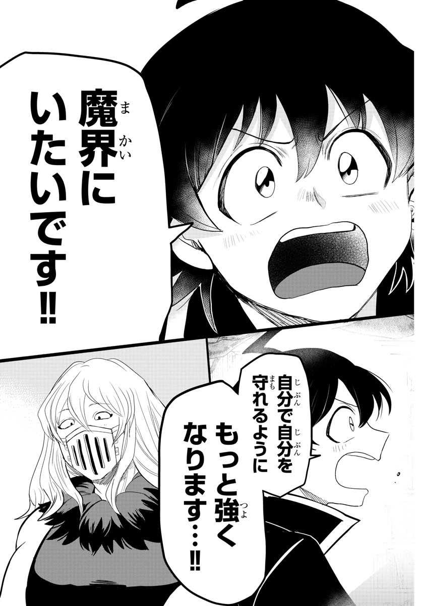 魔入りました！入間くん 第275話 - Page 11