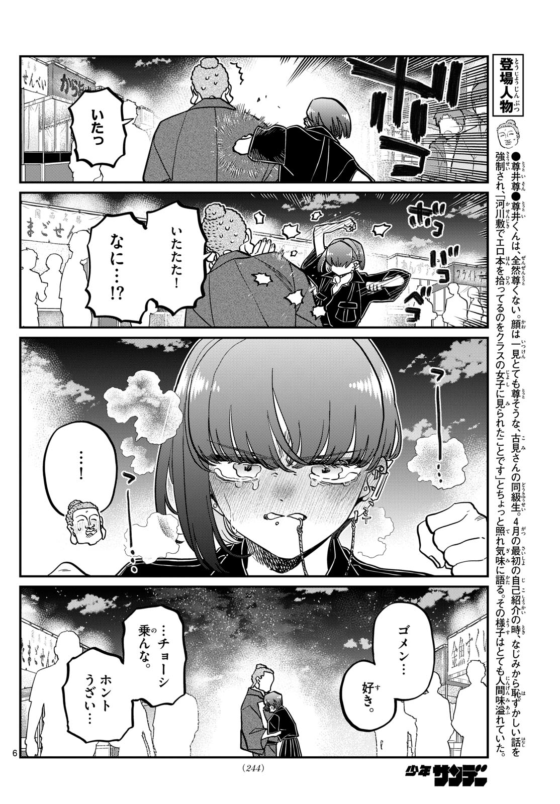 古見さんは、コミュ症です 第405話 - Page 6