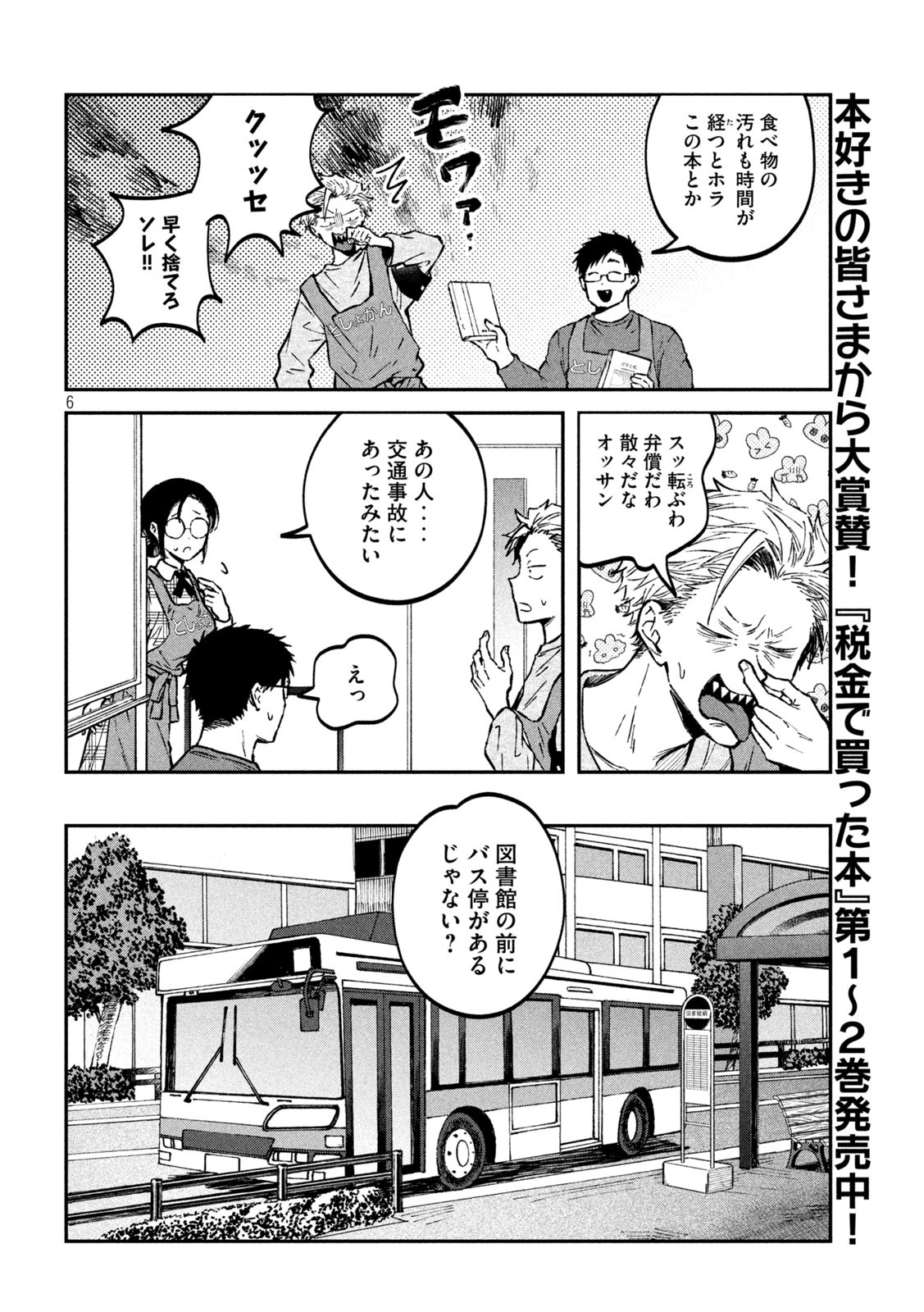 税金で買った本 第31話 - Page 6