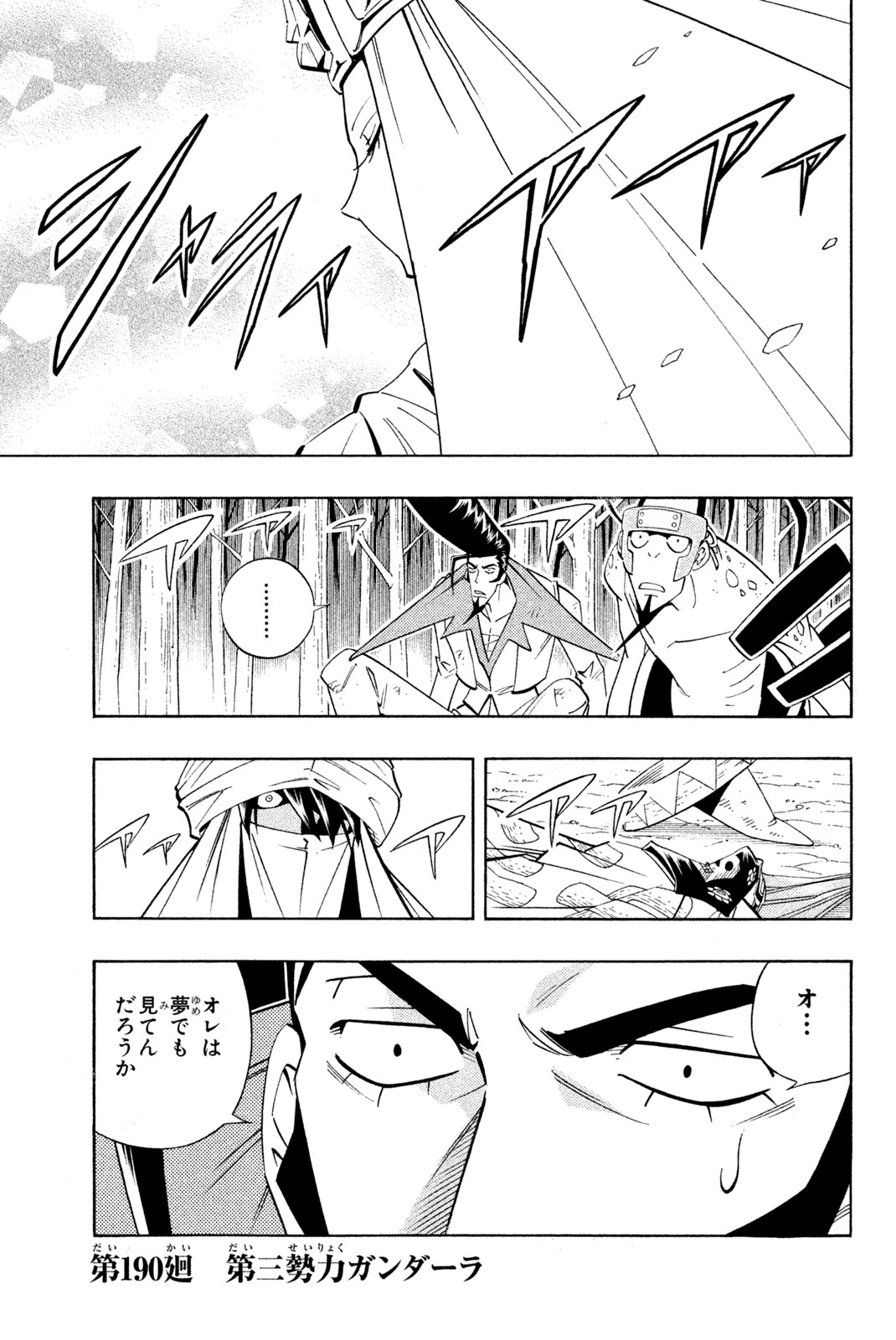 シャーマンキングザスーパースター 第190話 - Page 1