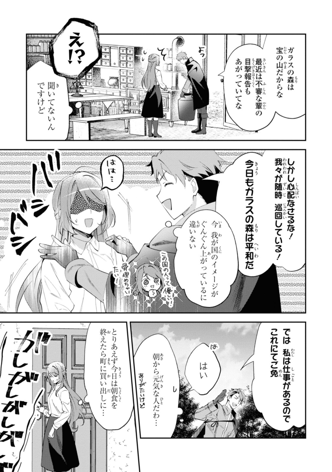 まがいもの令嬢から愛され薬師になりました 第3.2話 - Page 1