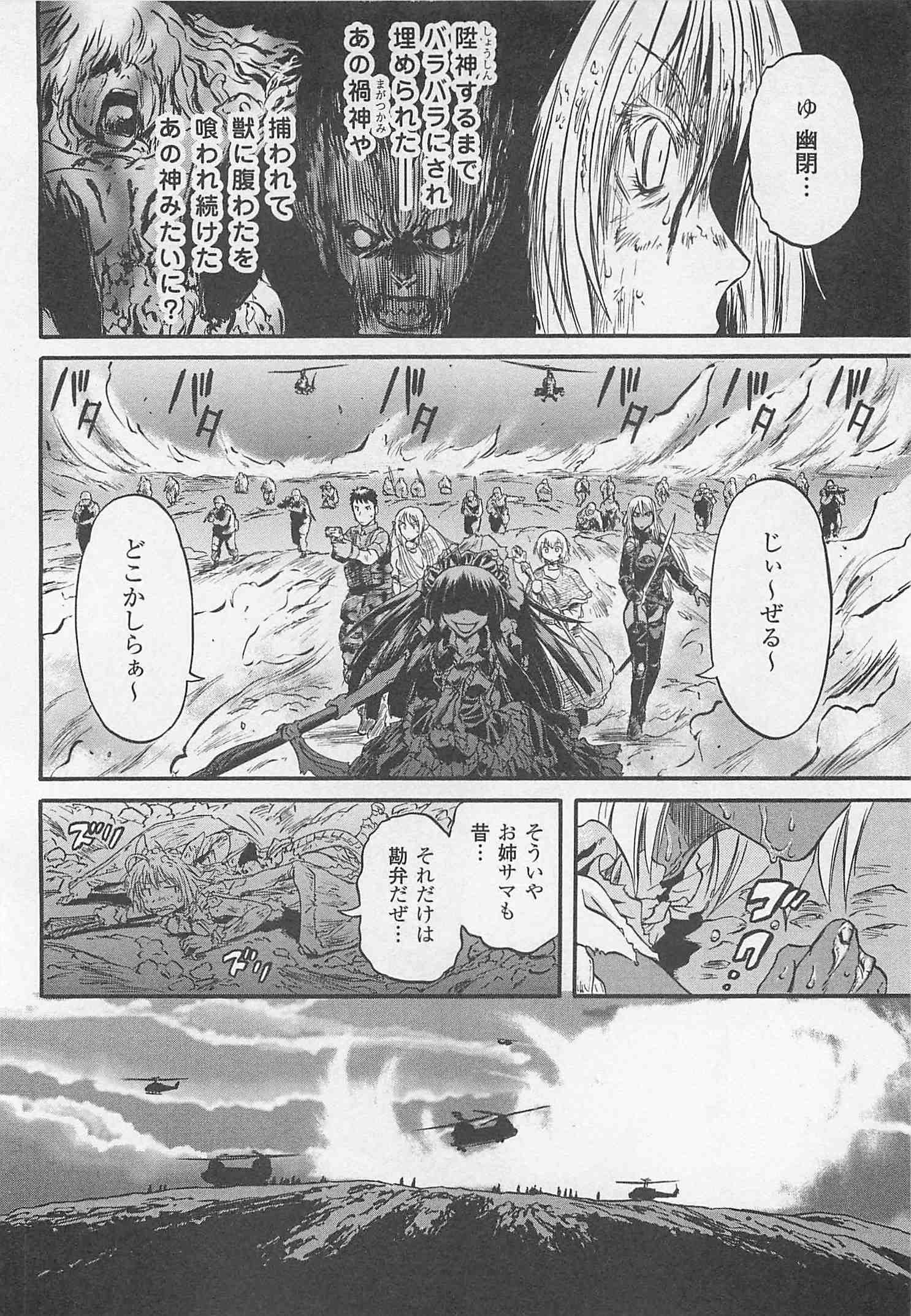 ゲート―自衛隊彼の地にて、斯く戦えり 第45話 - Page 38