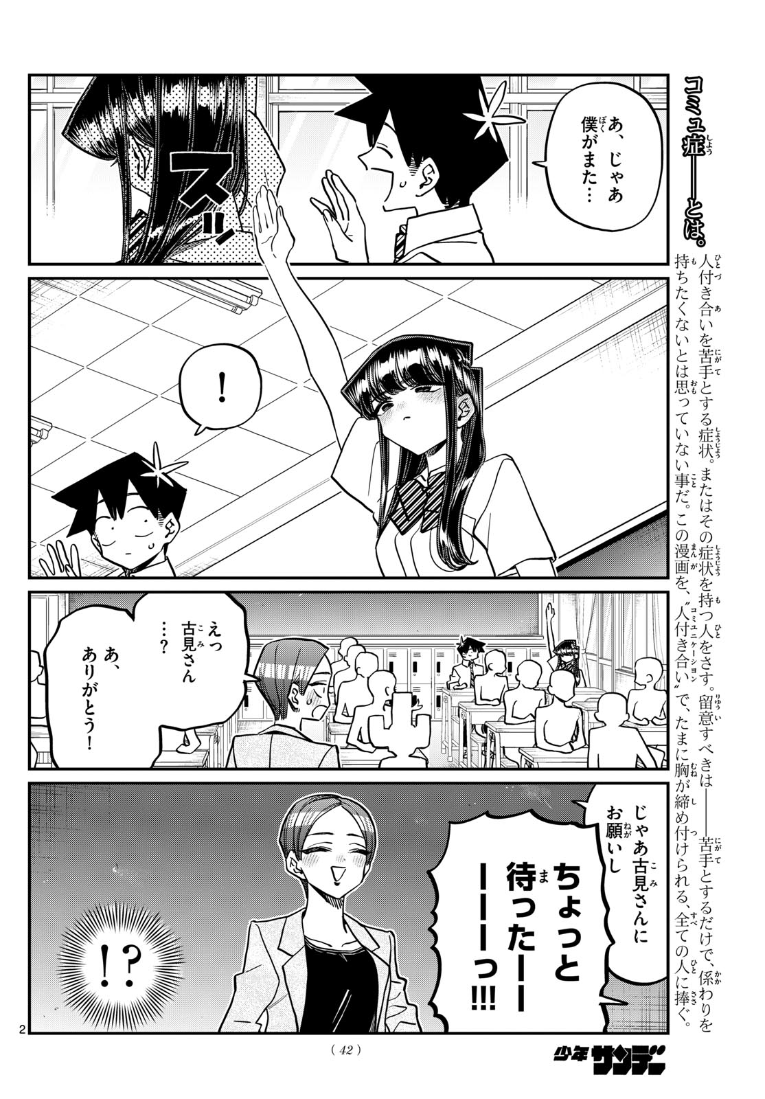 古見さんは、コミュ症です 第420話 - Page 2