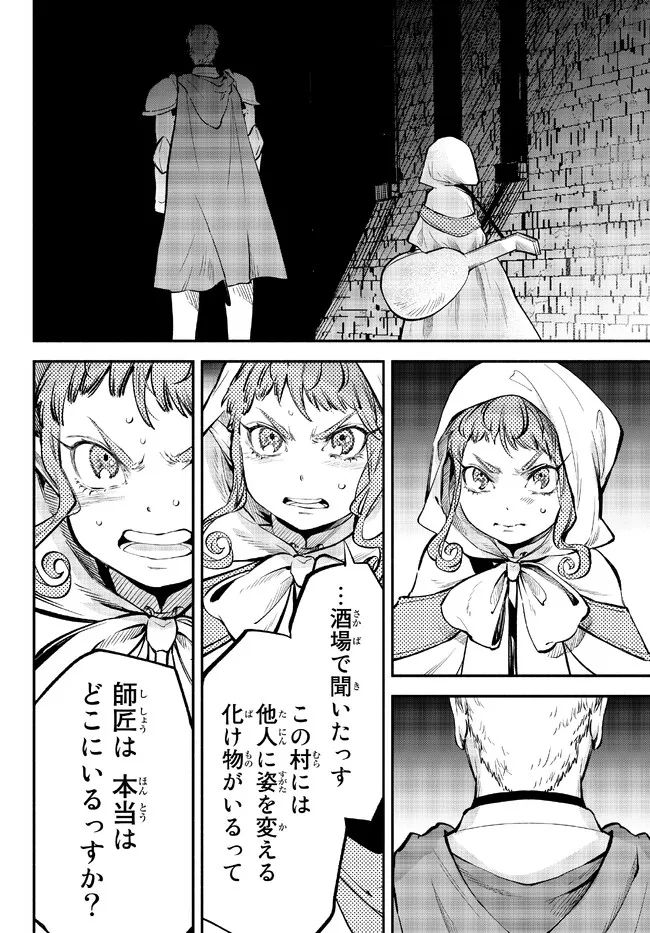 異世界マンチキン　―HP1のままで最強最速ダンジョン攻略― 第80話 - Page 6