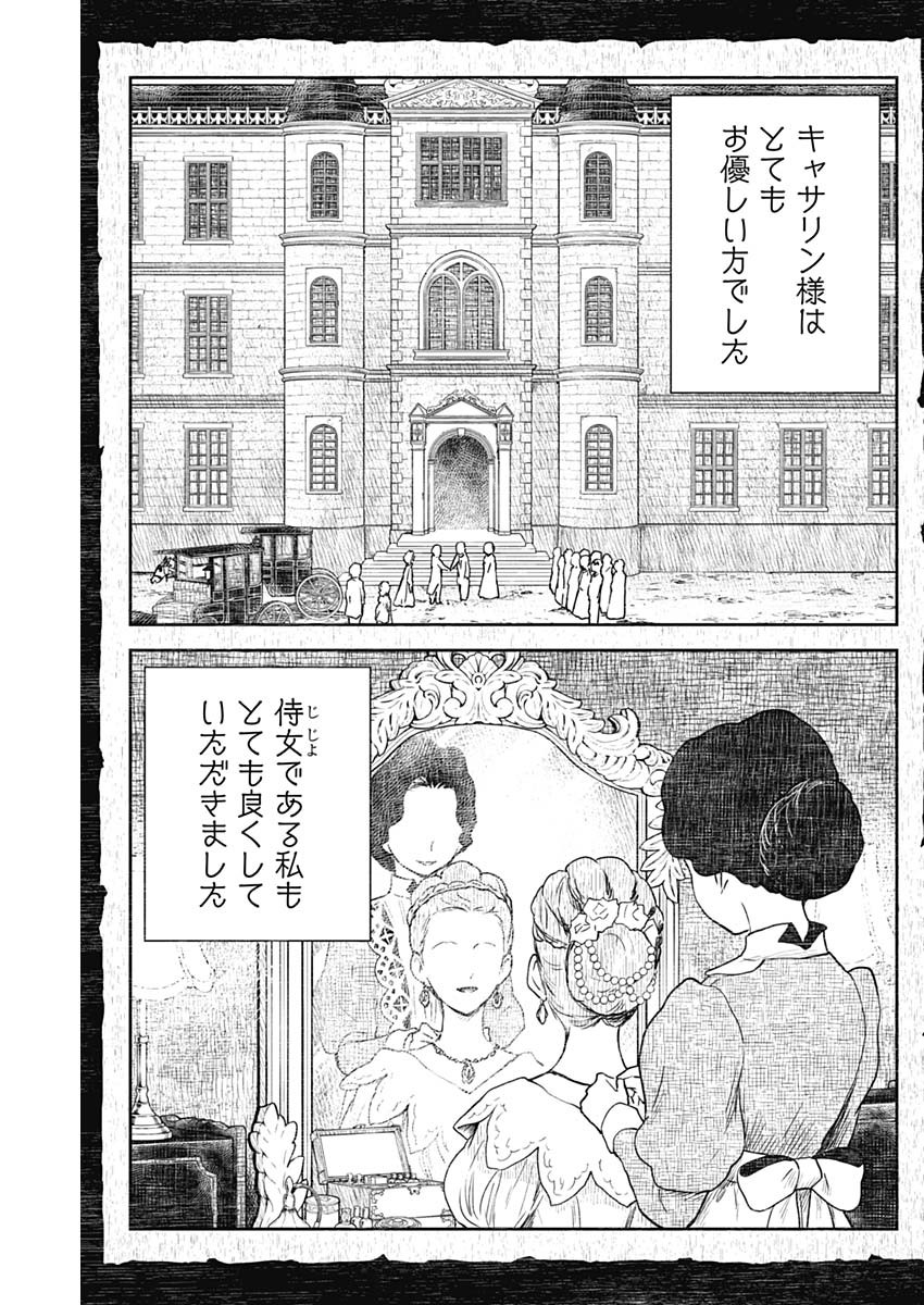 シャドーハウス 第107話 - Page 3