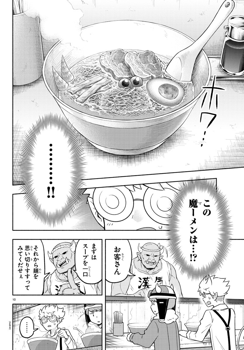 魔界の主役は我々だ！ 第44話 - Page 10