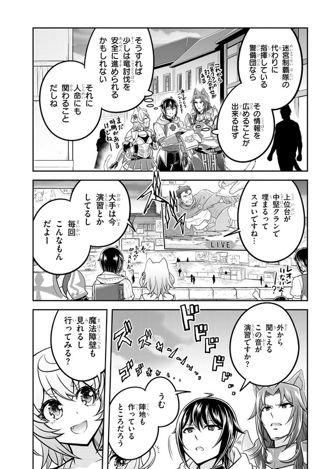 ライブダンジョン！(Comic) 第37話 - Page 3