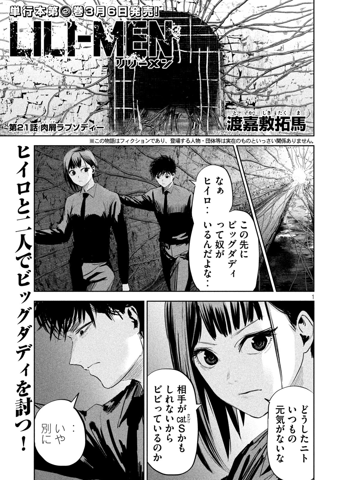 リリーメン 第21話 - Page 1