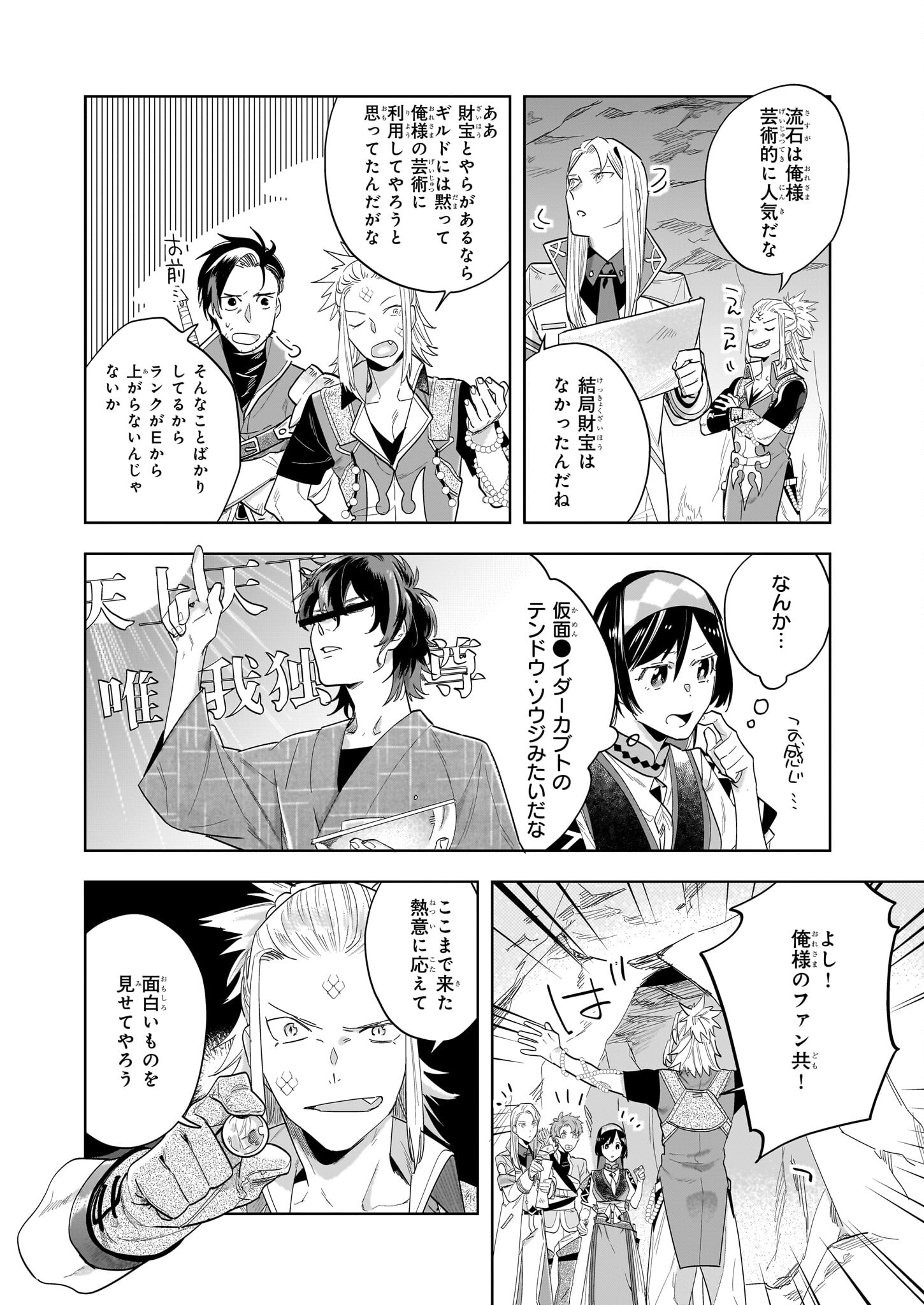 元ホームセンター店員の異世界生活 第17.2話 - Page 8