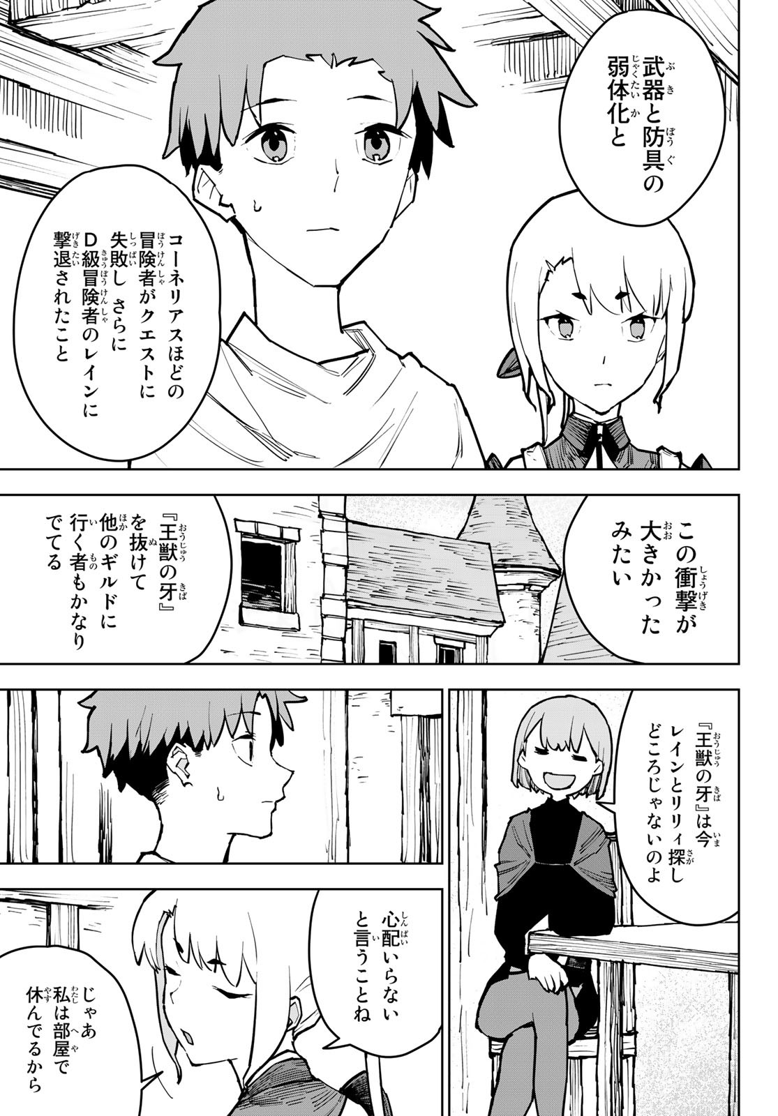 追放されたチート付与魔術師は気ままなセカンドライフを謳歌する 第4話 - Page 11