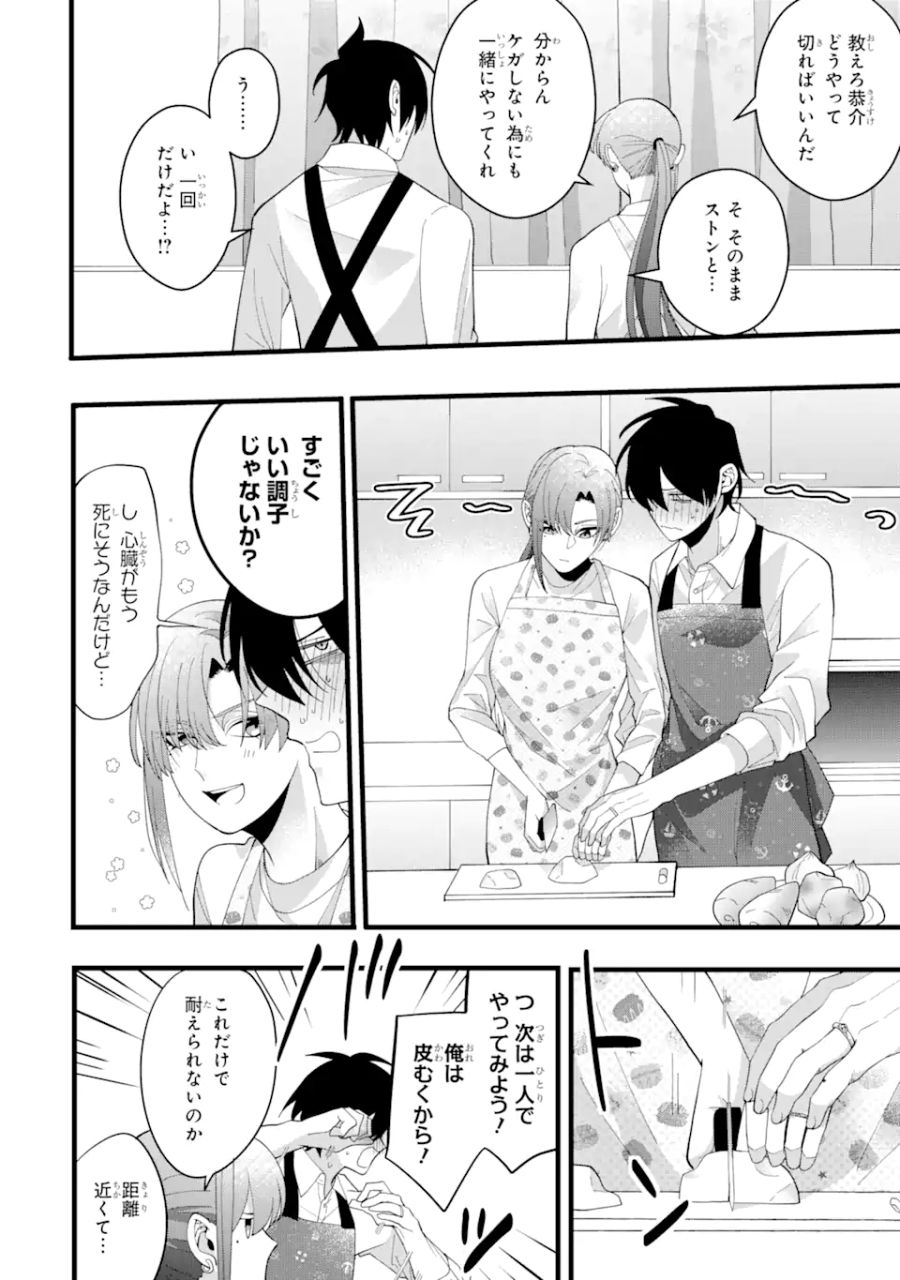 結婚しよう。離婚前提で。 第3.2話 - Page 11