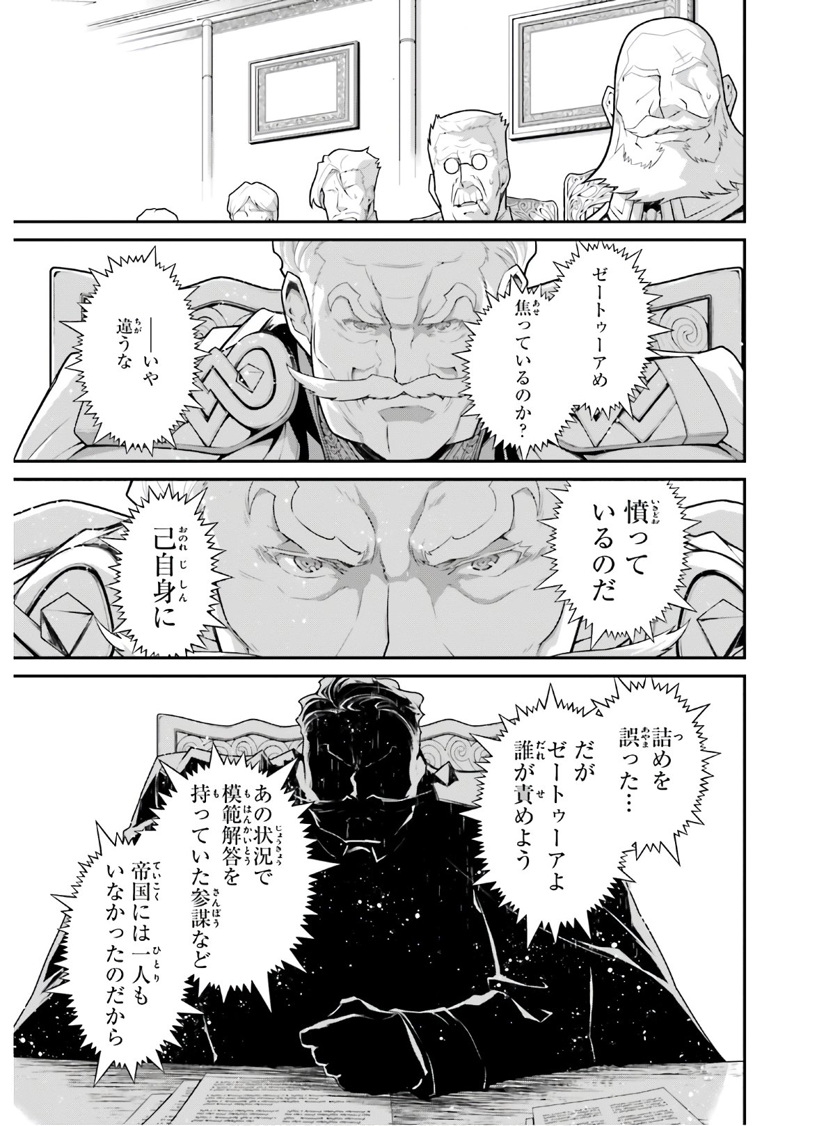 幼女戦記 第63話 - Page 17