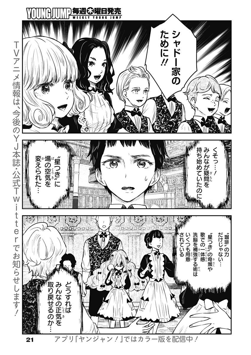 シャドーハウス 第96話 - Page 11