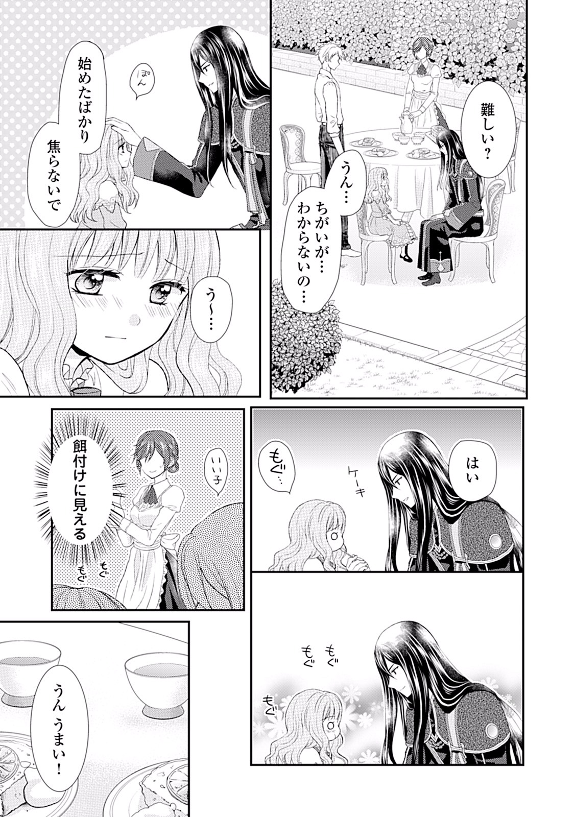 メイドから母になりました 第5話 - Page 13