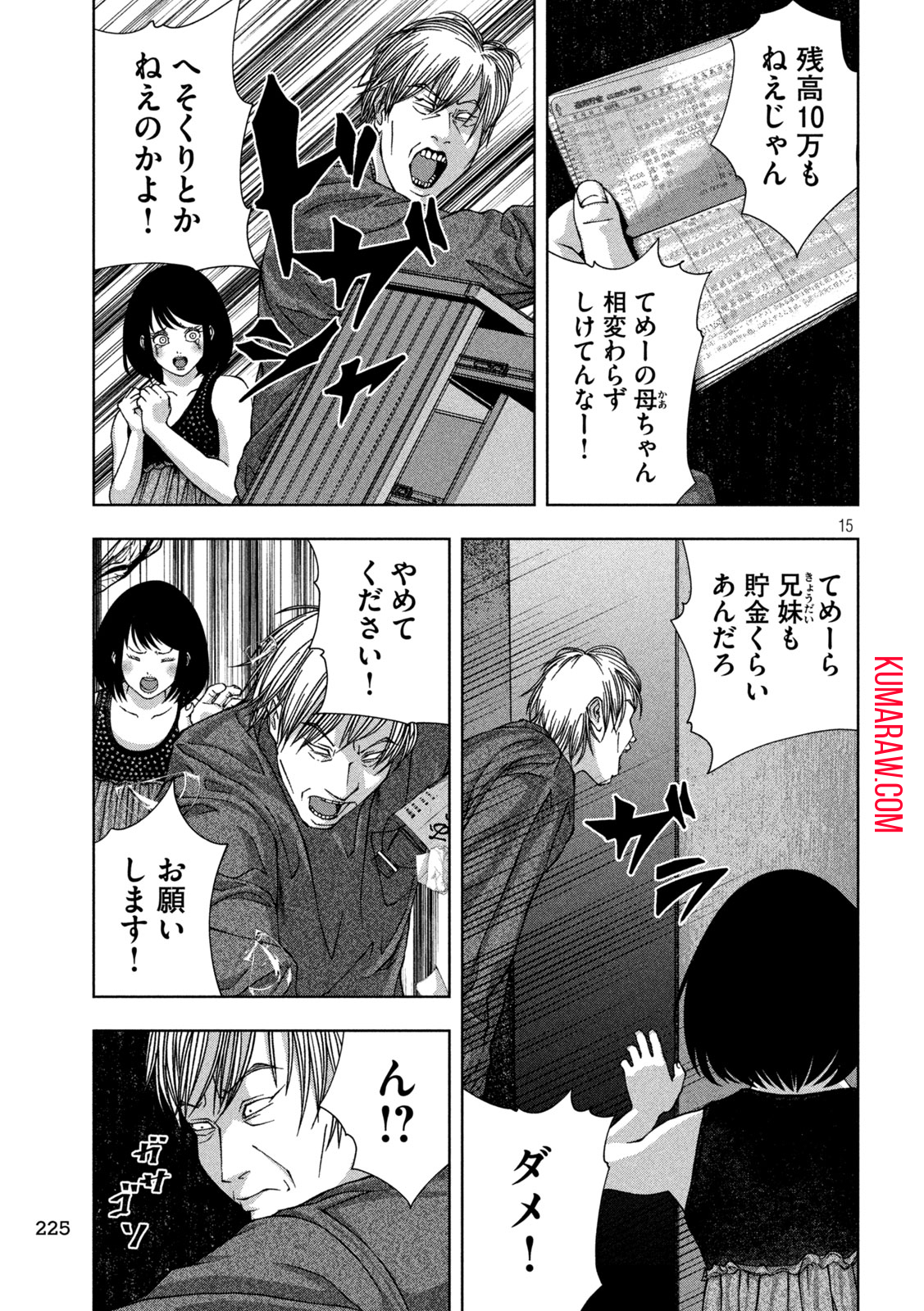 ゴールデンドロップ 第33話 - Page 15