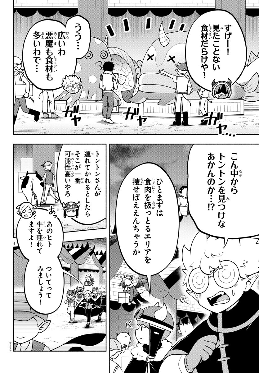 魔界の主役は我々だ！ 第155話 - Page 6