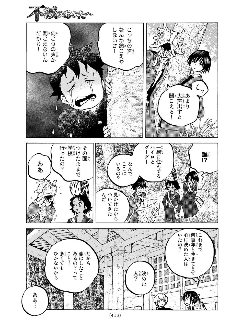 不滅のあなたへ 第129.1話 - Page 5