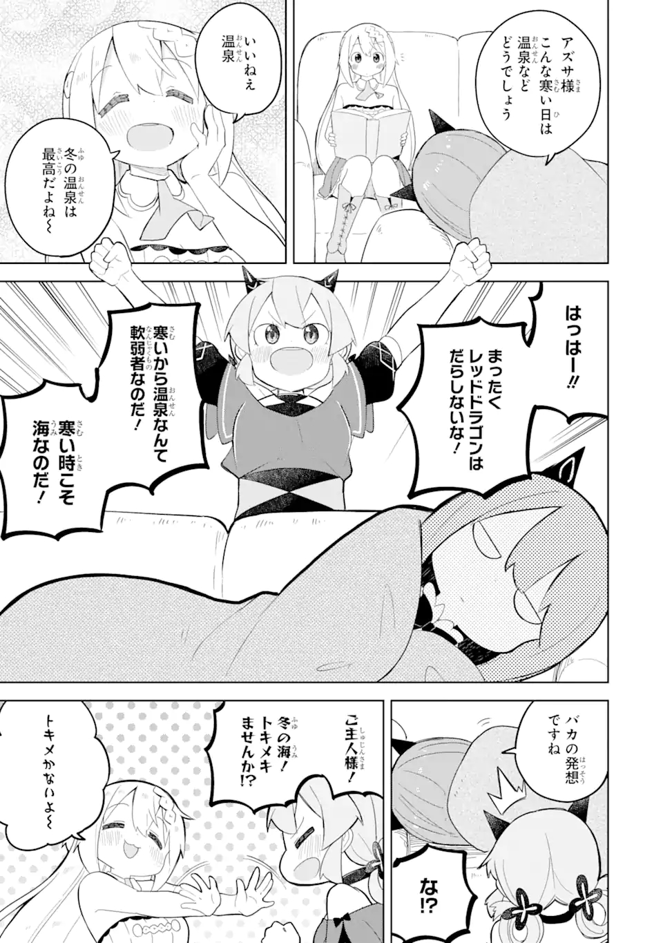 スライム倒して300年、知らないうちにレベルMAXになってました 第53.1話 - Page 5