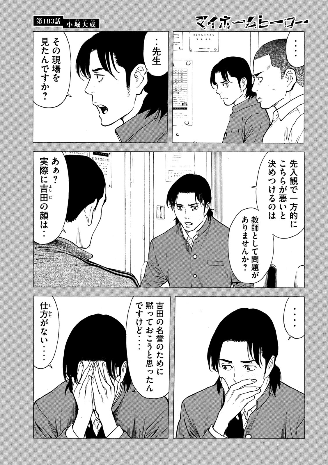 マイホームヒーロー 第183話 - Page 7