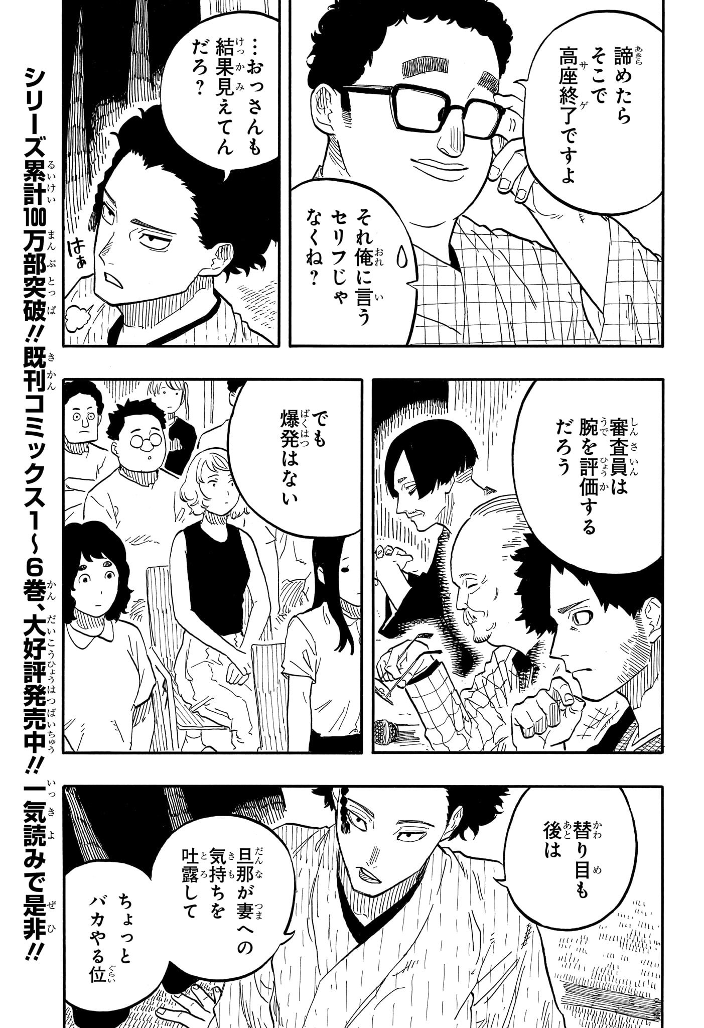 あかね噺 第70話 - Page 5