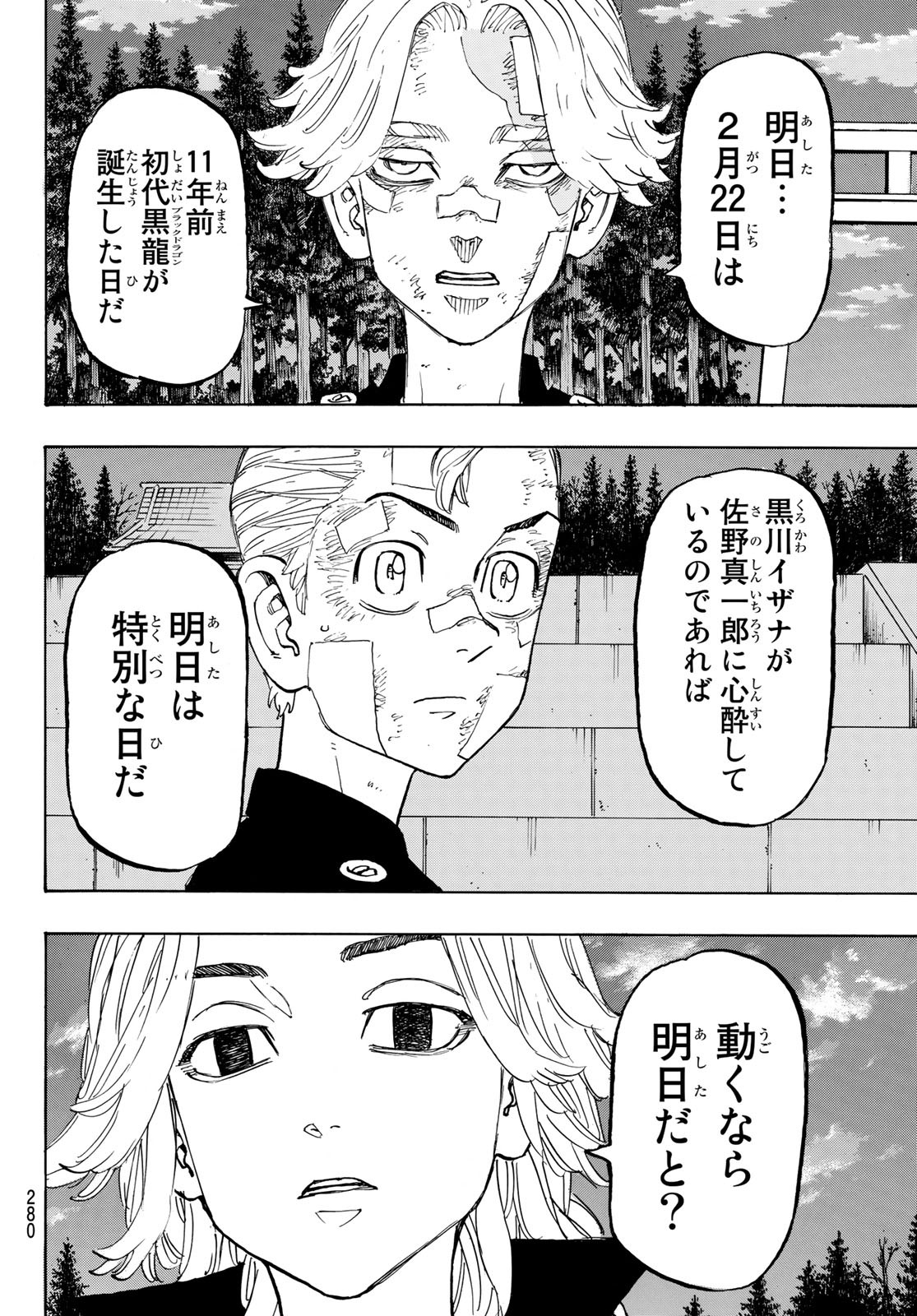 東京卍リベンジャーズ 第144話 - Page 14