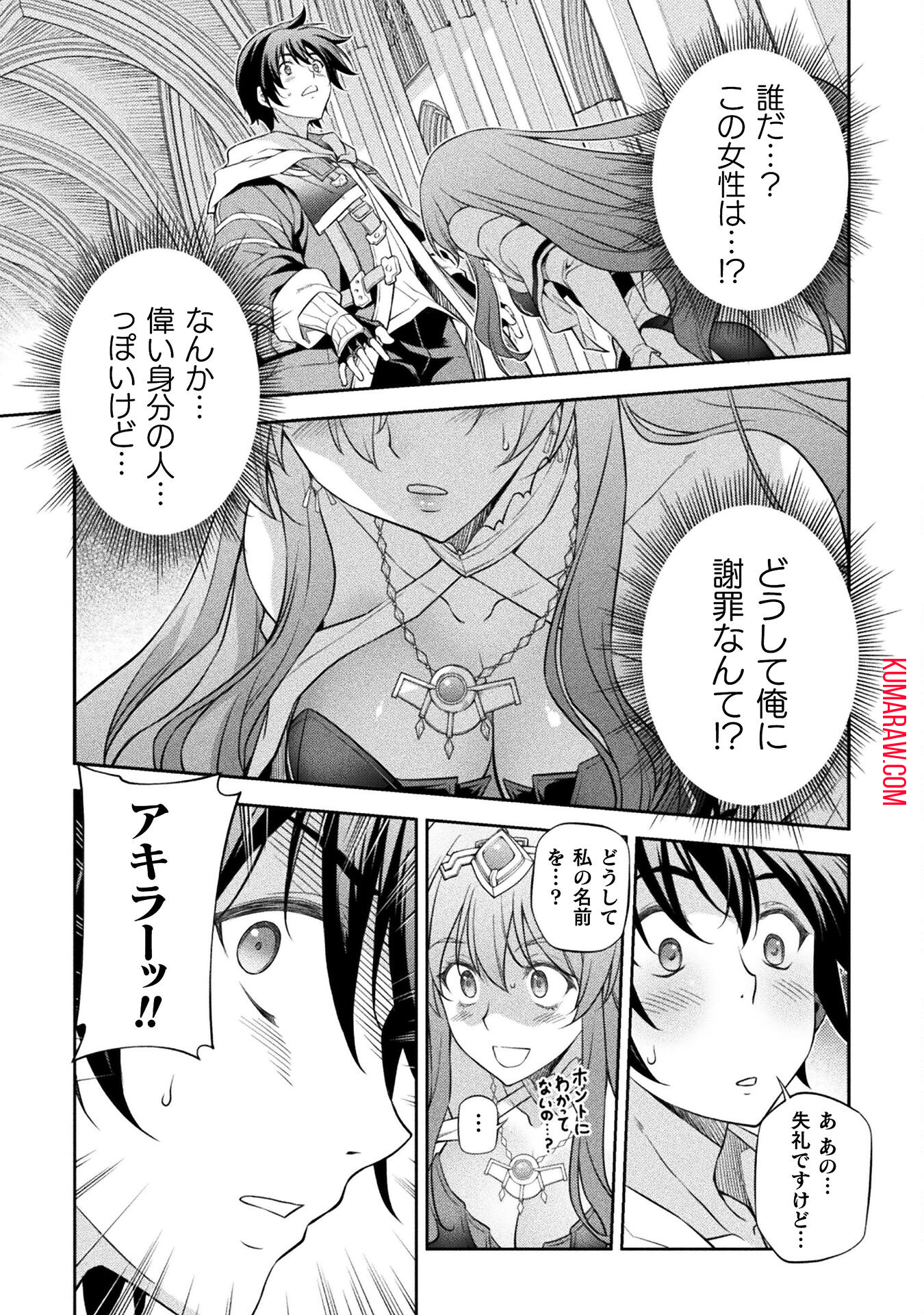 ドローイング　最強漫画家はお絵かきスキルで異世界無双する！ 第27話 - Page 1